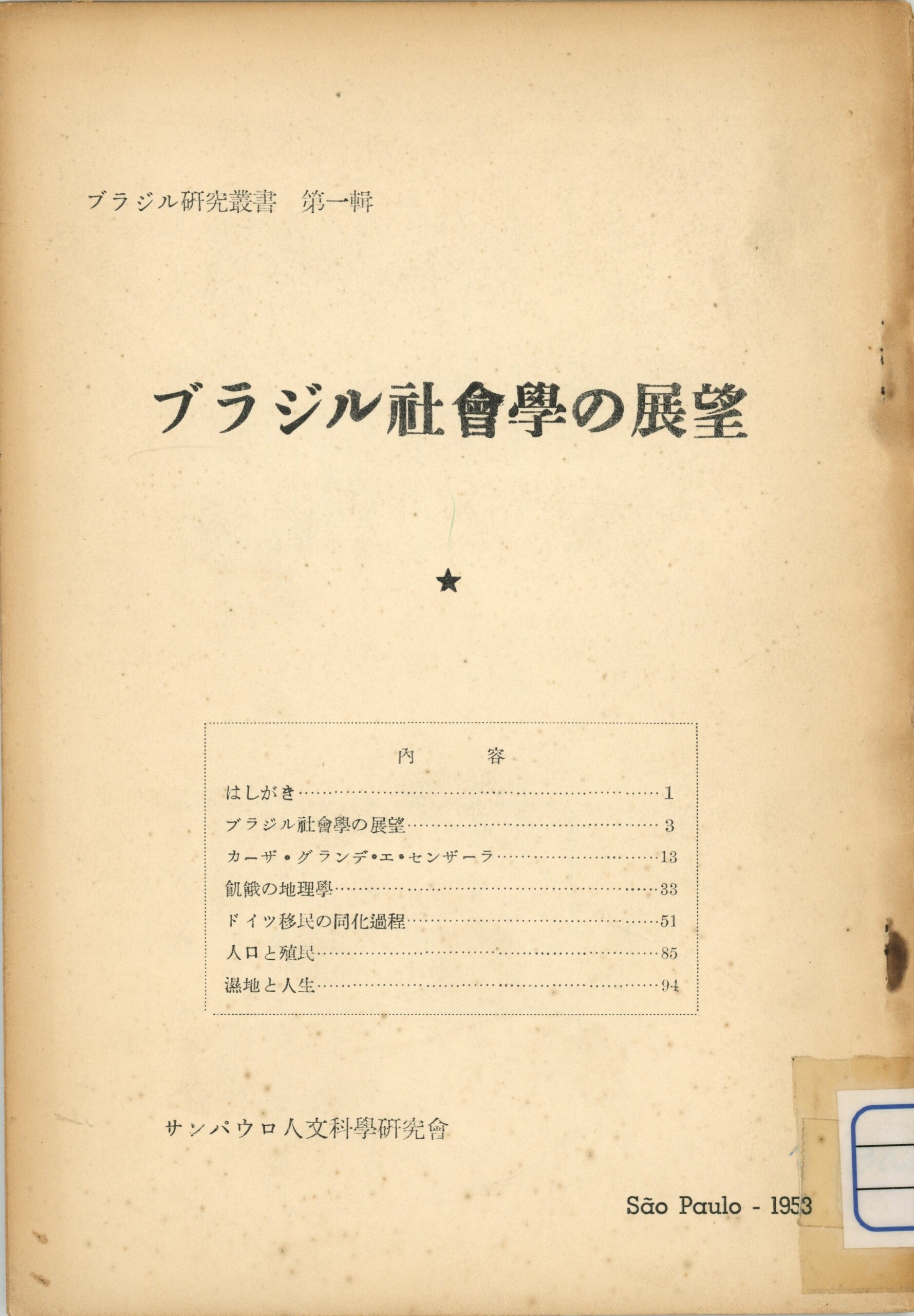 出版活動・研究叢書 - サンパウロ人文科学研究所｜Centro de Estudos