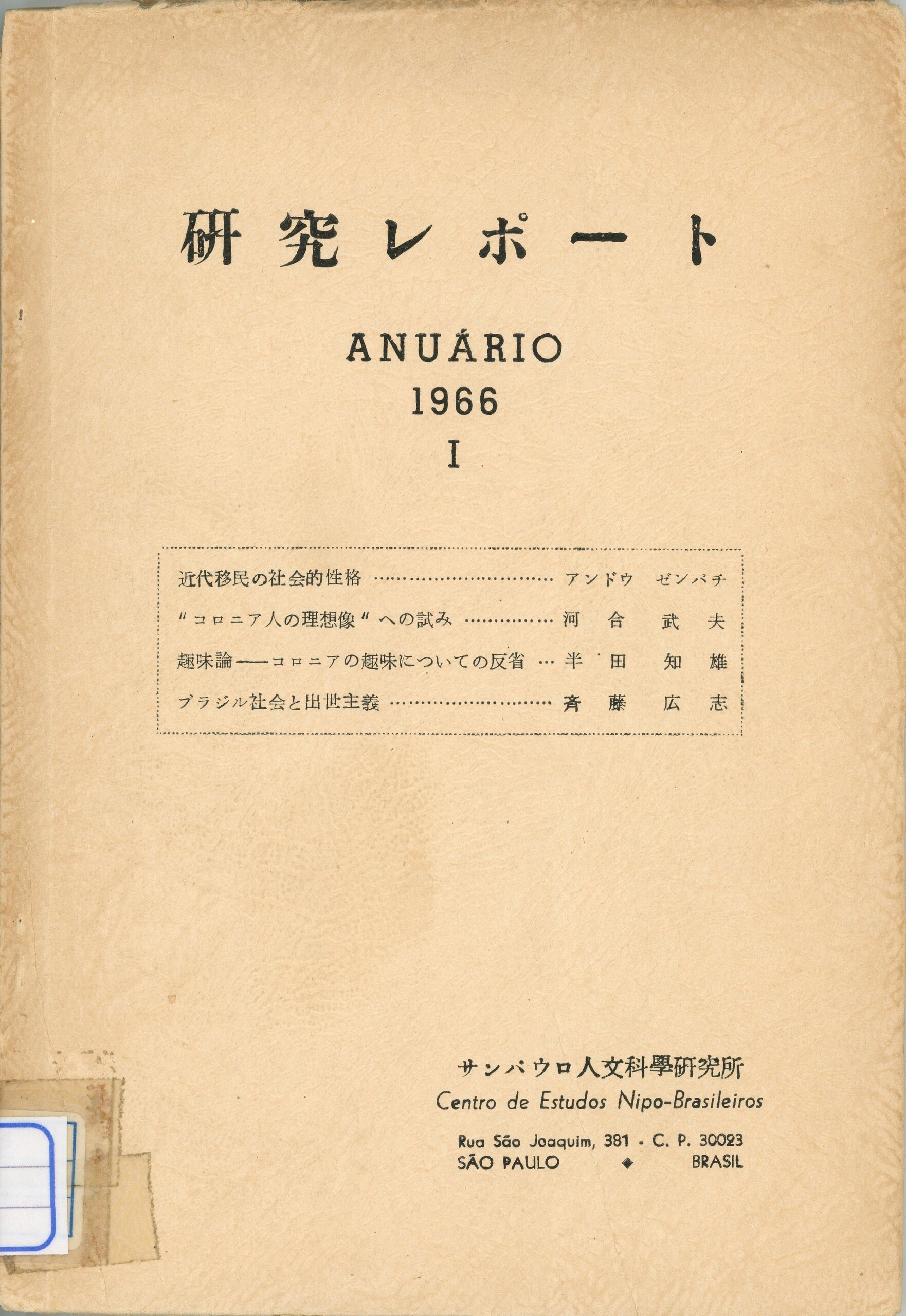 出版活動・研究叢書 - サンパウロ人文科学研究所｜Centro de Estudos