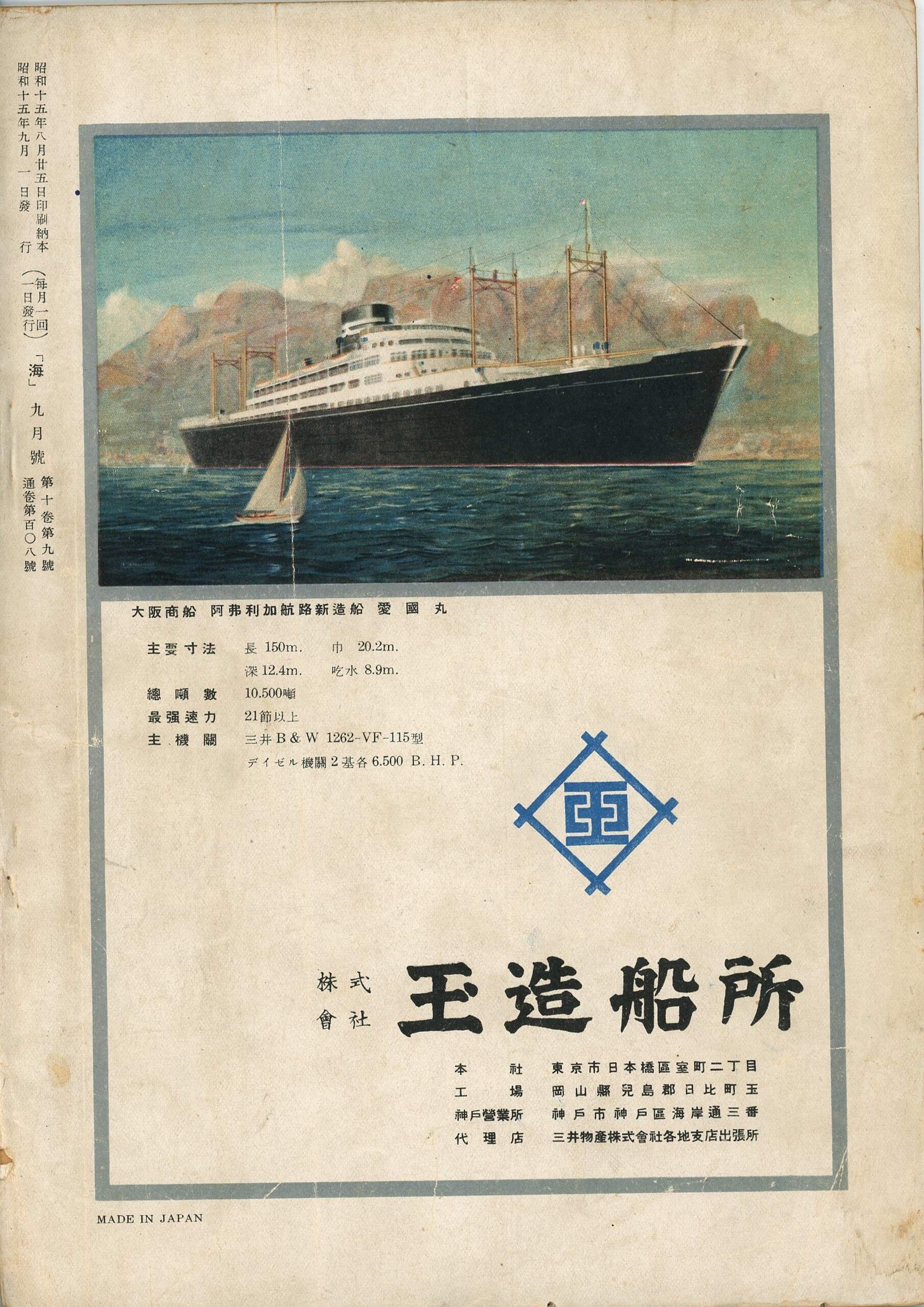 海：10(9)(108)：九月号 - サンパウロ人文科学研究所｜Centro de