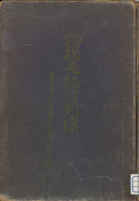 1.3 | 人名録・紳士録 - サンパウロ人文科学研究所｜Centro de Estudos